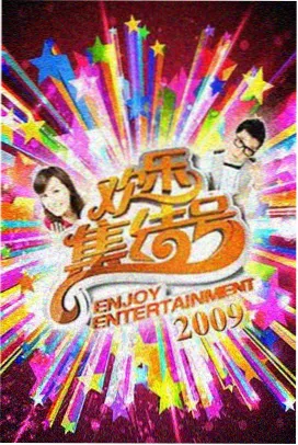 深夜食堂手记综艺海报