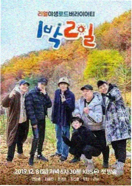 沿着铁轨走综艺海报
